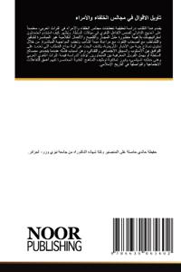تأويل الاقوال في مجالس الخلفاء والأمراء