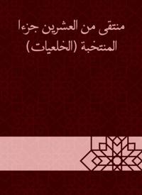 Followed by twenty parts of the elected (Khaldiyat)