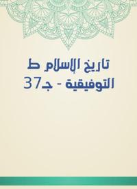 History of Islam, the Tawfiqiya - Part 37