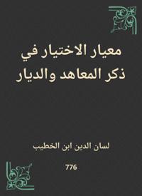 The criterion of choice in mentioning institutes and homes