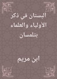 The garden is mentioned in the saints and scholars in Tlemcen