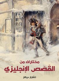 Anthology of English stories