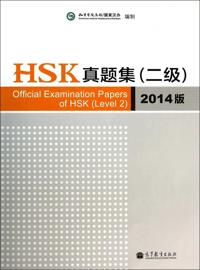 Official Examination Papers of HSK - Level 2  2014 Edition