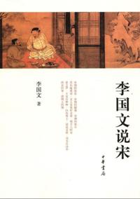Li Guowen Talks About Song Dynasty