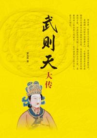 Legend of Wu Zetian (Exquisite)