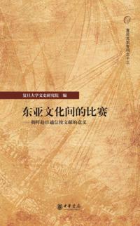 Competition among East Asian Cultures--The Significance of the Documents of North Korea''s Communication to Japan