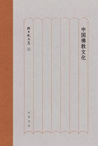 Chinese Buddhist Culture (Abridged Edition)  -- Sun Changwu's Anthology