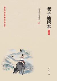 Reading Edition of Laozi (Illustrated Edition)