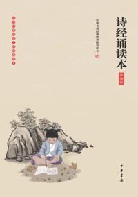 Book of Songs Reading Book (Illustrated Edition)