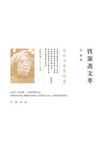 Selected Works of Tiexiao Study (Abridged Edition)