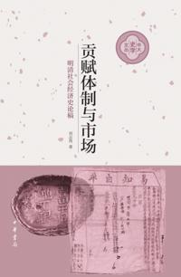 Tribute and Taxation System and the Market