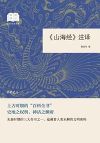 Annotation and Translation of Shan Hai Jing