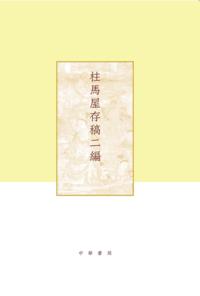 Zhumawu Manuscripts II