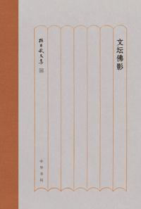 Buddhist Shadow in the Literary World (Abridged Edition)  -- Sun Changwu's Anthology