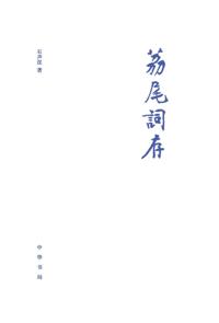 Works of Liwei Ci Poet
