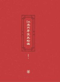 Paintings on Jiangnan Interior Furniture