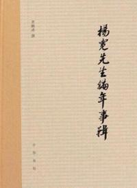 Annals of Mr. Yang Kuan (fine)