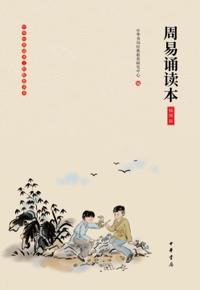 Reading Book of Zhouyi (Illustrated Version)