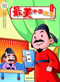 Most Beautiful Chinese Stories (Rule of Law)