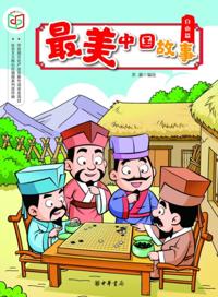 Most Beautiful Chinese Stories (Freedom)