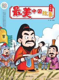 Most Beautiful Chinese Stories (Equality)
