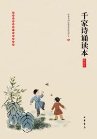 Reading Book of Thousands of Poems (Illustrated Edition)