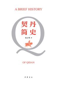 Brief History of Khitan