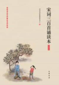 Produced by Zhonghua Book Company--- Existentialism -- Three Hundred Readings of Song Ci