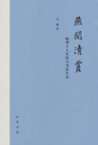 Produced by Zhonghua Book Company-Yan Xian Qing Shang