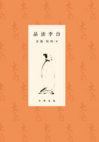 Produced by Zhonghua Book Company-Reading Li Bai