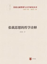 Philosophical Interpretation of Zhang Zai''s Thought