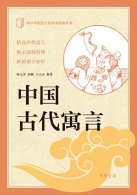 Ancient Chinese Fables
