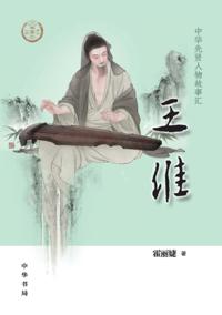 Wang Wei