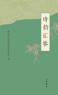 Poetry Rhyme Collection