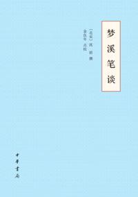Produced by Zhonghua Book Company-Dream Stream Essays