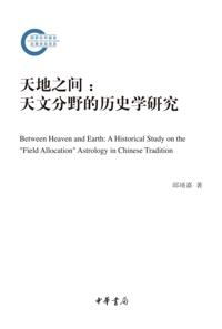 Produced by Zhonghua Book Company-Between Heaven and Earth