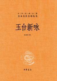 New Odes to the Jade Terrace (two volumes)