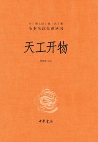 Tian Gong Kai Wu