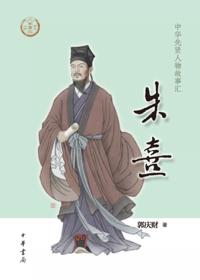 Zhu Xi