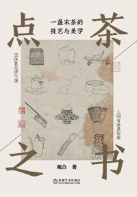 ????:?????????? The Book Of Tea Whisking