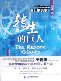Rebirth of Giant