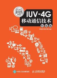 IUV-4G Mobile Communication Technology/IUV-4G??????