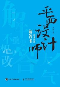 Career Answer Book for Graphic Designers/????????????