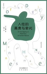 Nobility and Despicability of Humanity