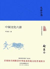Six Lectures on Chinese Culture