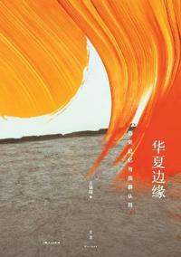 The Borderlands of China