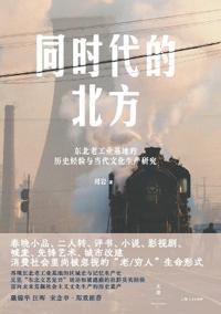 The Contemporary North/同时代的北方