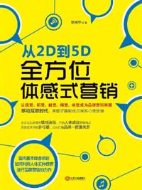 From 2D to 5D