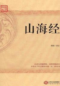 Shan Hai Jing