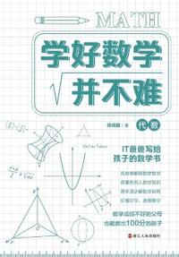 Learning Mathematics Is Not Difficult